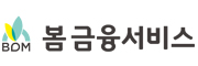 봄금융서비스